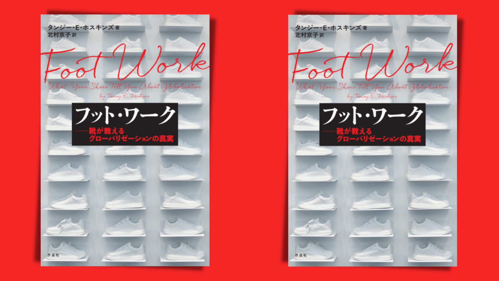 Foot Work - Japan Edition